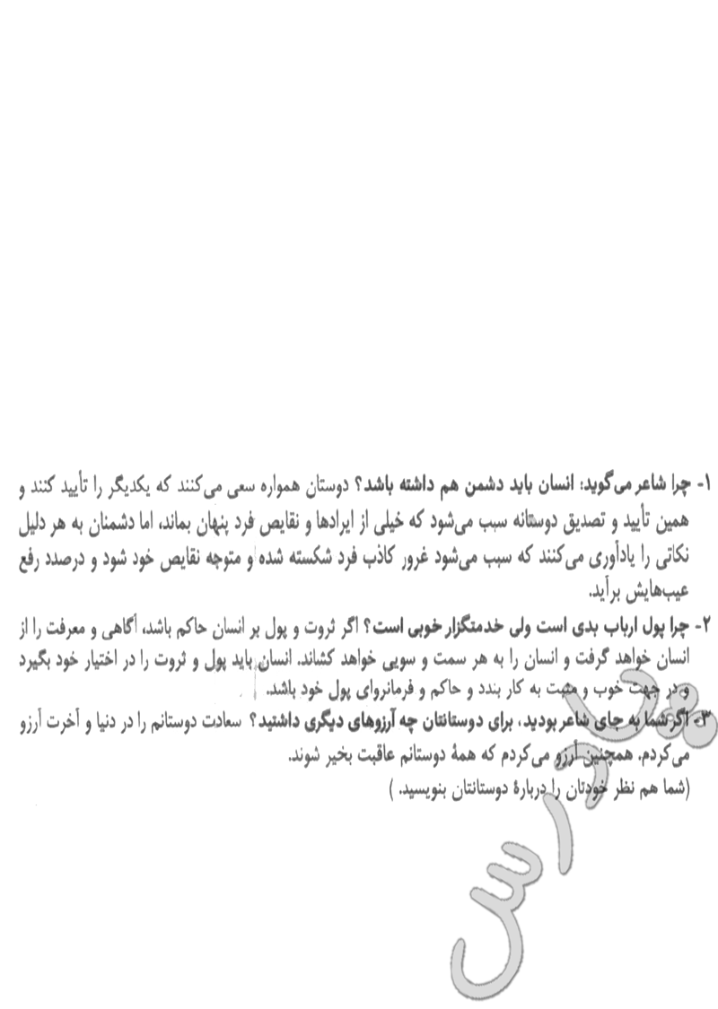 حل تمرین نوشتن فارسی نهم درس ۱۶ 