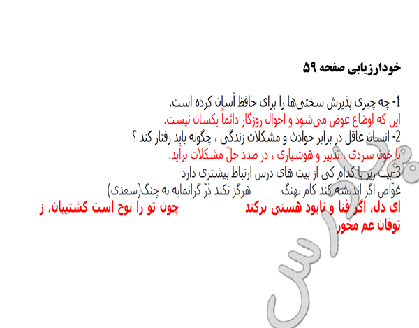 حل تمرین های فارسی نهم درس هفتم 