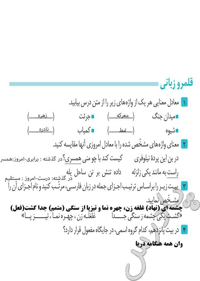پاسخ تمرینات فارسی دهم درس اول 