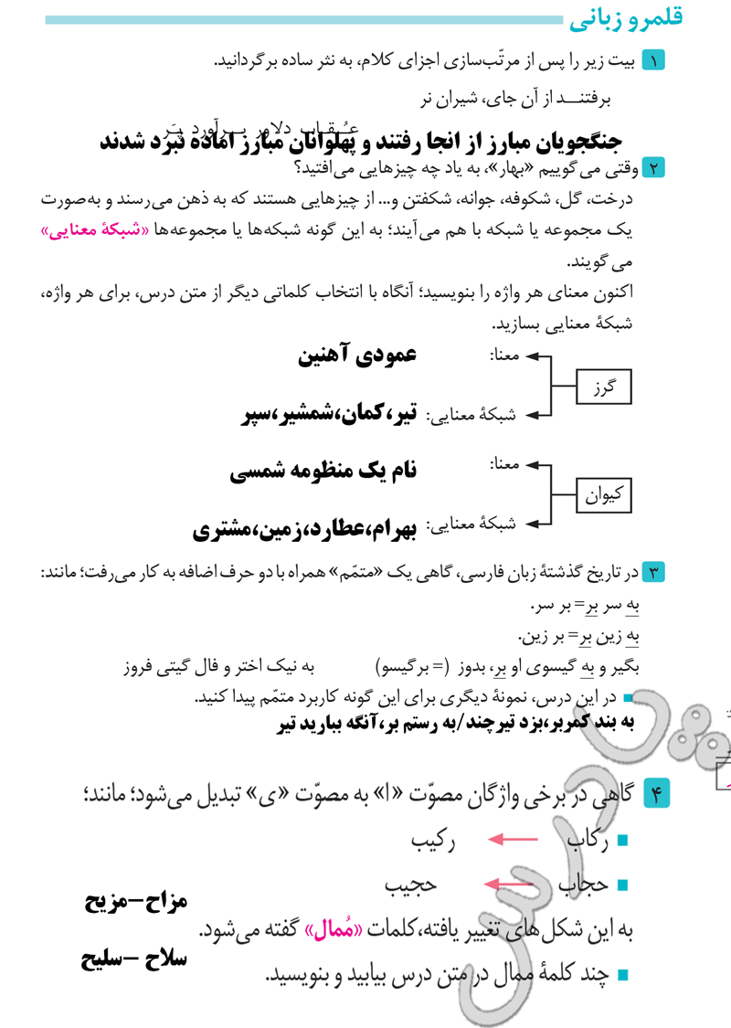 جواب تمرین های فارسی دهم فنی حرفه ای 