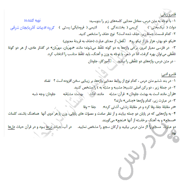 حل تمرین های فارسی دهم فنی حرفه ای 
