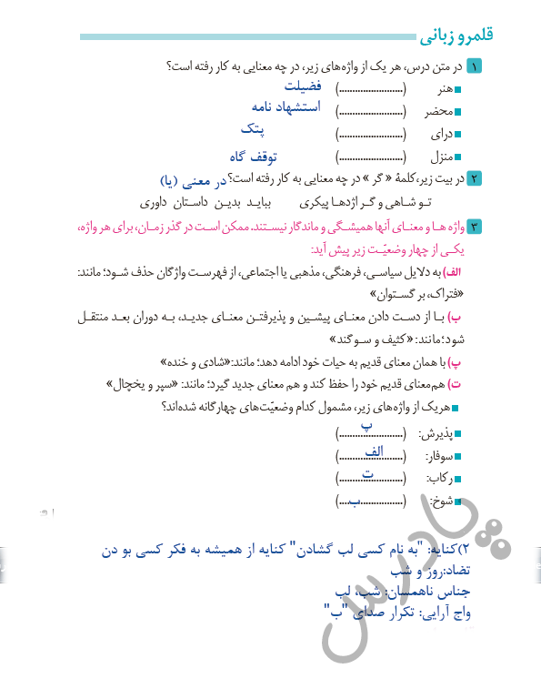 حل تمرین فارسی یازدهم درس دوازدهم 