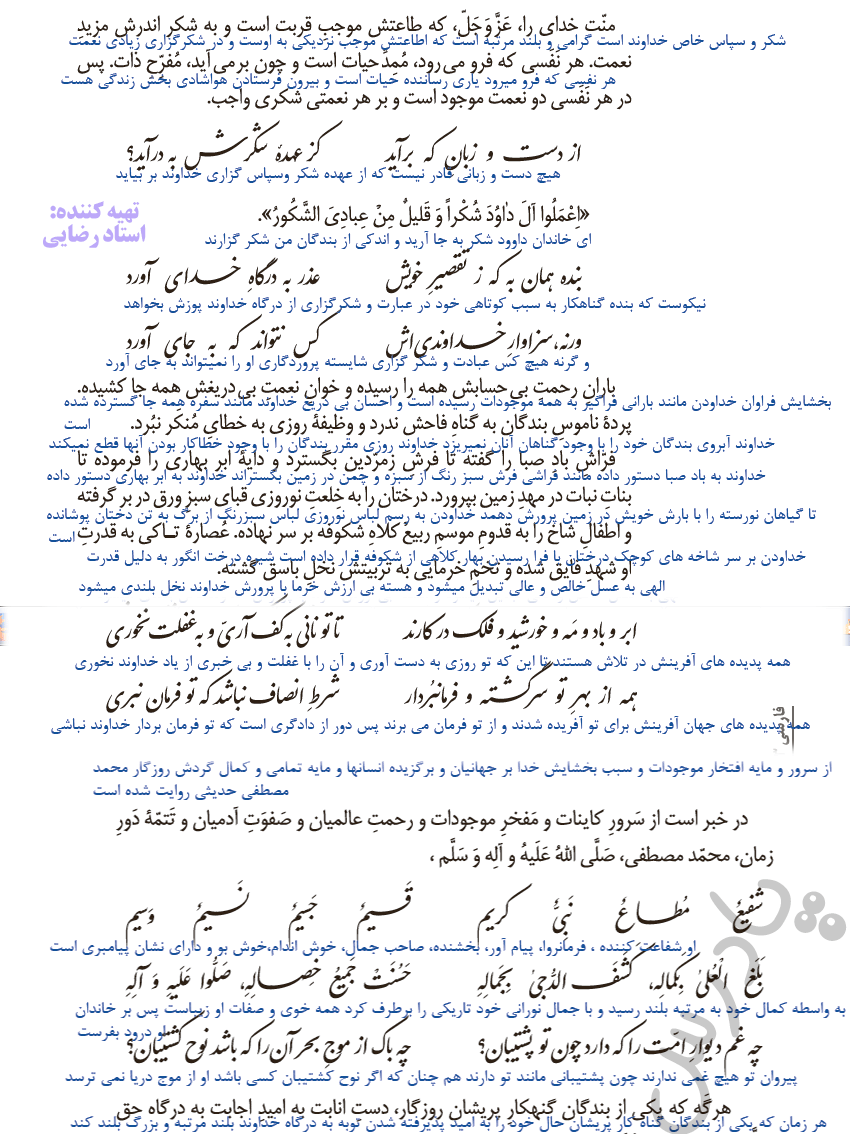 حل تمرین فارسی دوازدهم کاردانش 