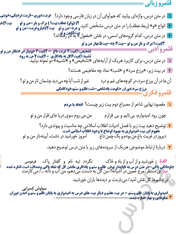 حل تمرینات درس دهم فارسی دوازدهم 
