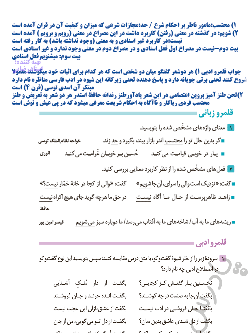 جواب تمرینات فارسی دوازدهم تجربی 