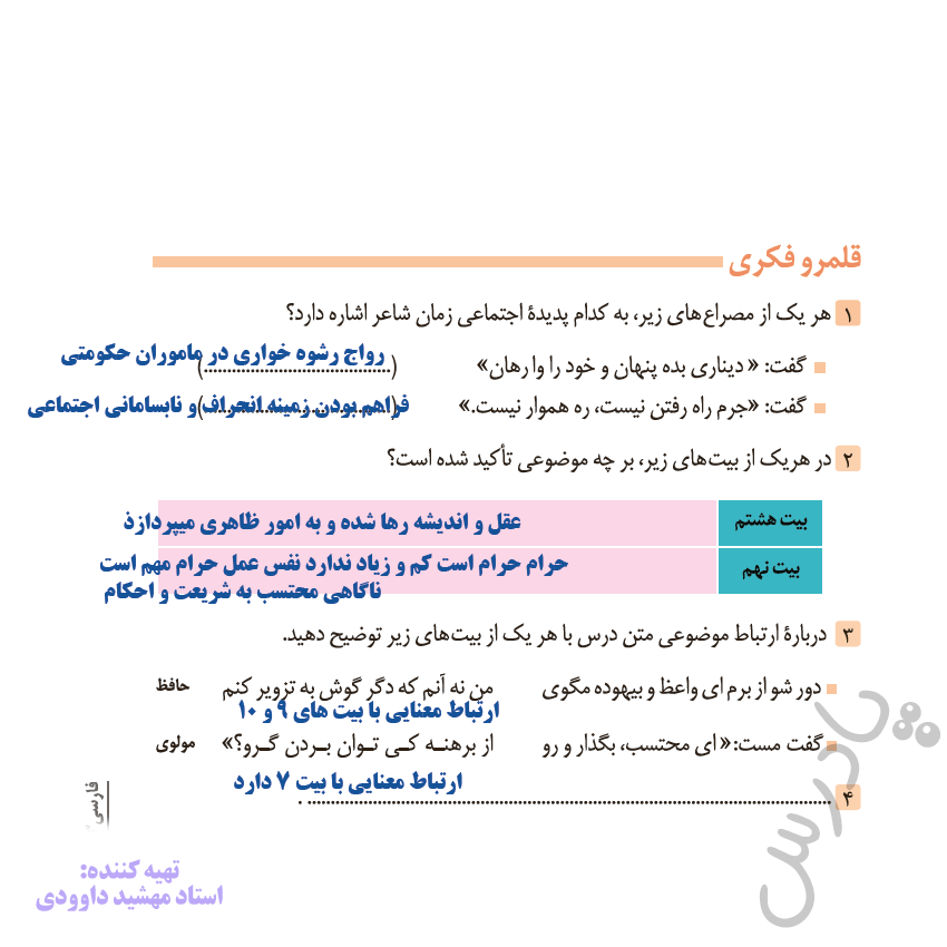 پاسخ تمرین های فارسی دوازدهم تجربی 