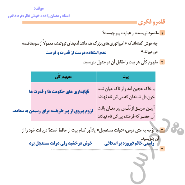 حل تمرین فارسی دوازدهم درس هشتم 