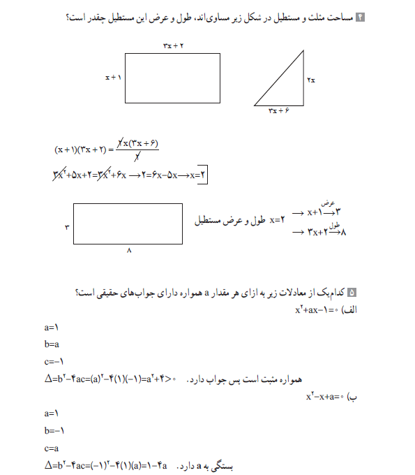 حل تمرین ریاضی دهم انسانی صفحه ۳۱ 
