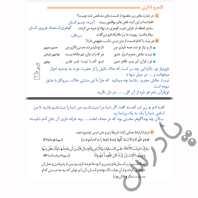 حل تمرین درس هفتم فارسی یازدهم تجربی 