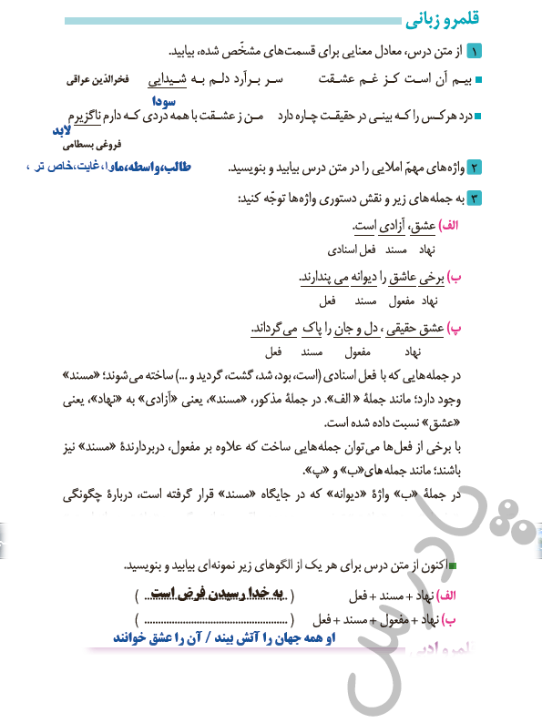 حل تمرین فارسی دوازدهم درس هفتم 