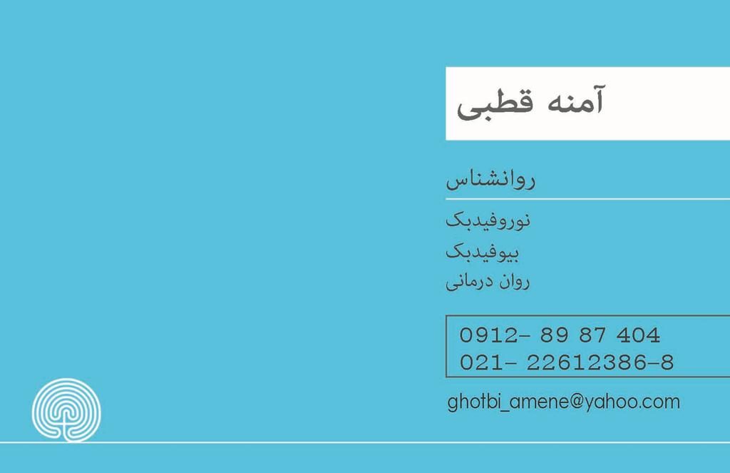 مشاوره روانشناسی تلفنی تهران
