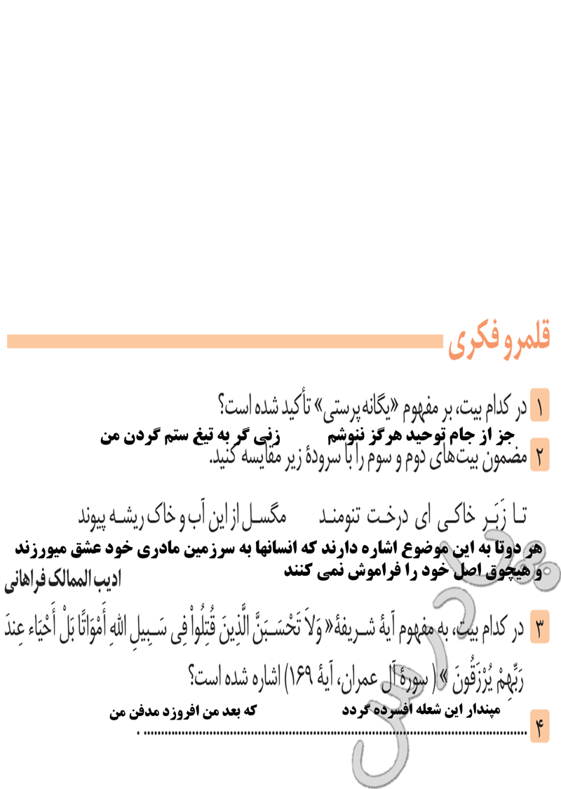پاسخ تمرینات فارسی دهم درس 11 