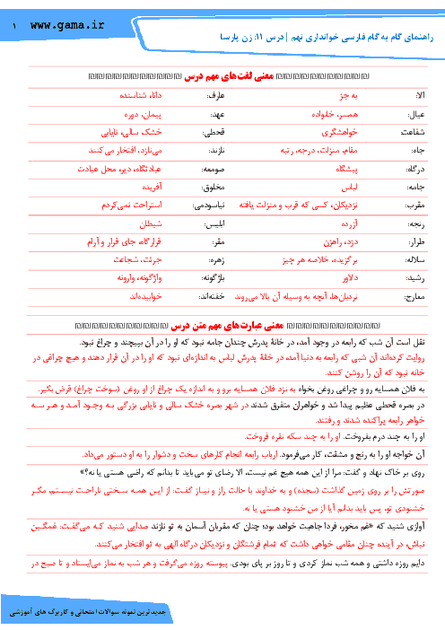 جواب تمرین های فارسی نهم درس یازدهم 