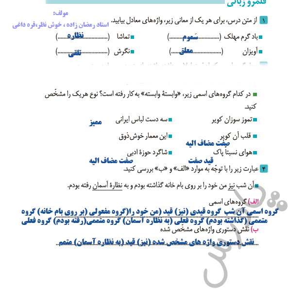 حل تمرین درس نهم فارسی دوازدهم 