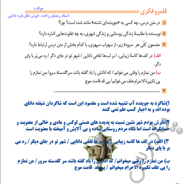 جواب تمرین های درس نهم فارسی دوازدهم 