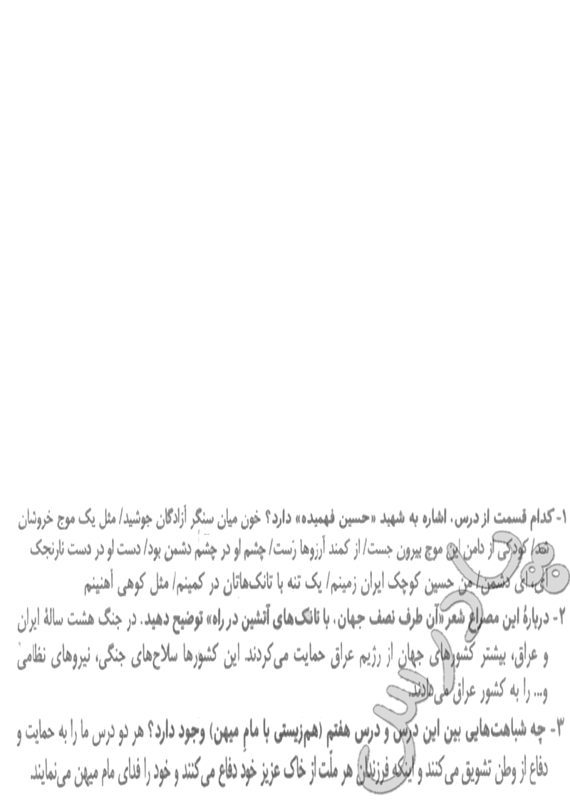 حل تمرین نوشتن فارسی نهم درس دهم 