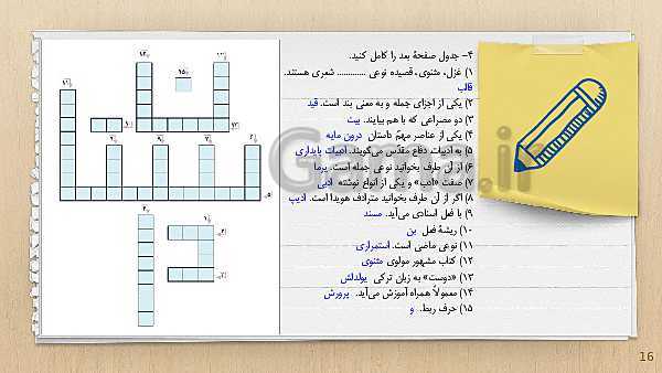 حل تمرین های درس ۱۷ فارسی نهم 