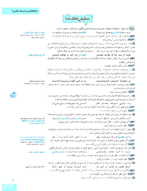 جواب تمرین های فارسی یازدهم تجربی درس اول 
