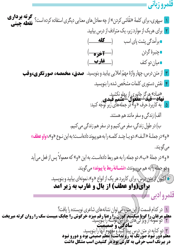 حل تمرین های فارسی دهم تجربی 