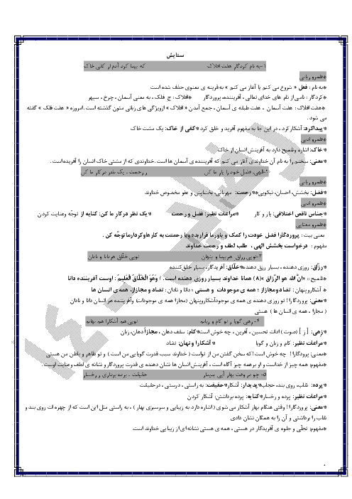 حل تمرین های فارسی دهم تجربی 