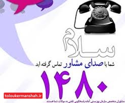 مشاوره حقوقی رایگان تلفنی کرمانشاه
