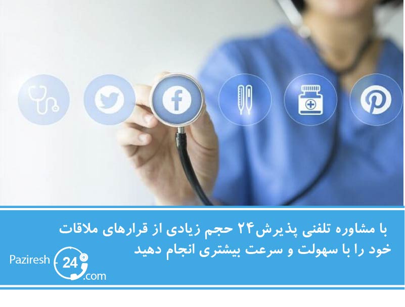 مشاوره آنلاین پزشک زنان رایگان
