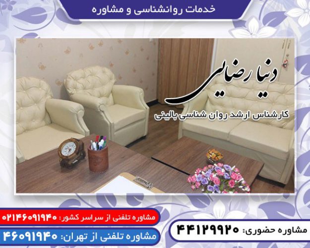 مرکز مشاوره رایگان ازدواج در تهران
