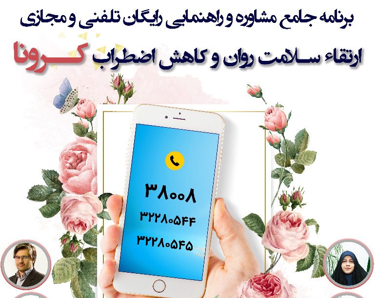 مرکز مشاوره تلفنی آستان قدس مشهد
