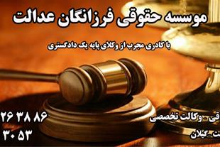 مشاوره حقوقی تلفنی رایگان کرمان
