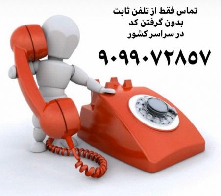مشاوره تلفنی نظام وظیفه استان تهران، تهران
