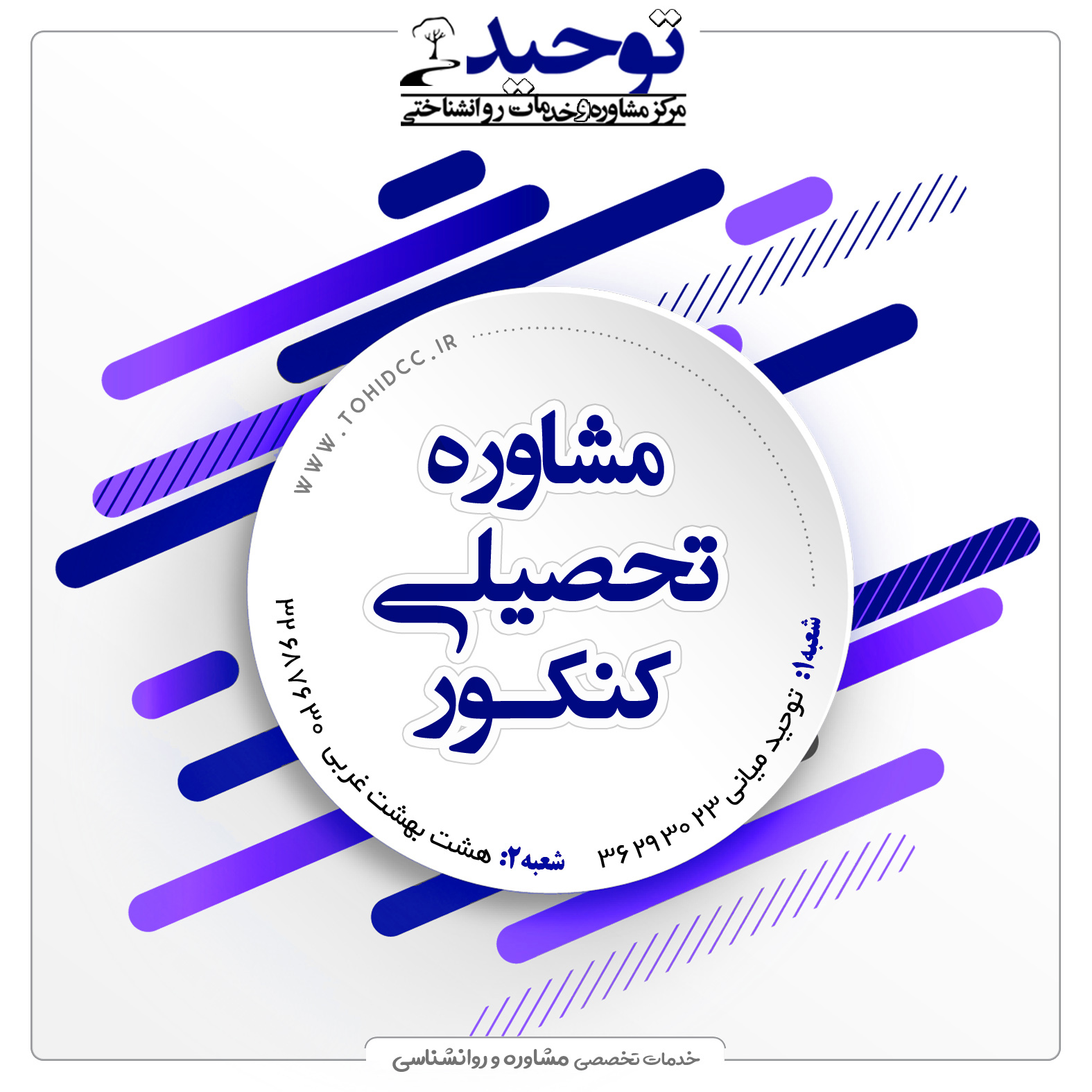 لیست مراکز مشاوره تحصیلی در اصفهان
