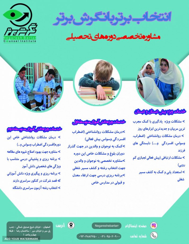 مشاوره های تحصیلی در اصفهان
