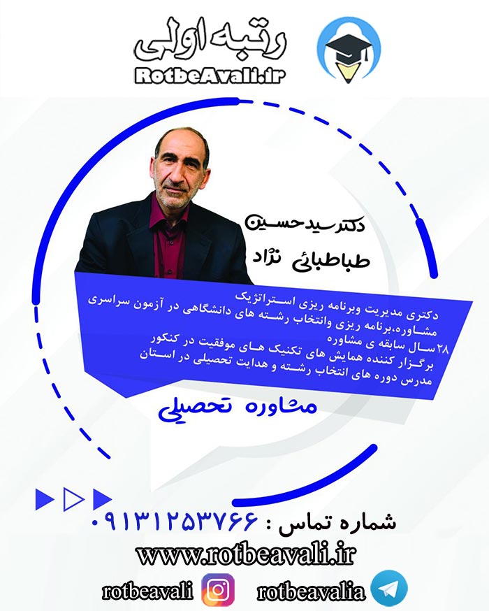 مشاور تحصیلی ارشد در اصفهان
