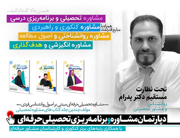 بهترین مراکز مشاوره تحصیلی در تهران
