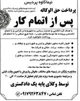 مشاور حقوقی رایگان در شیراز
