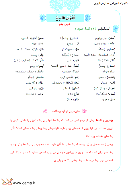 پاسخ تمرین عربی نهم درس 9 
