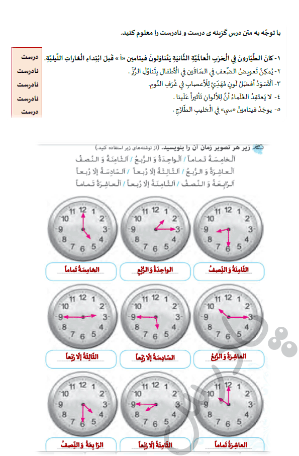 پاسخ تمرین عربی نهم درس 9 
