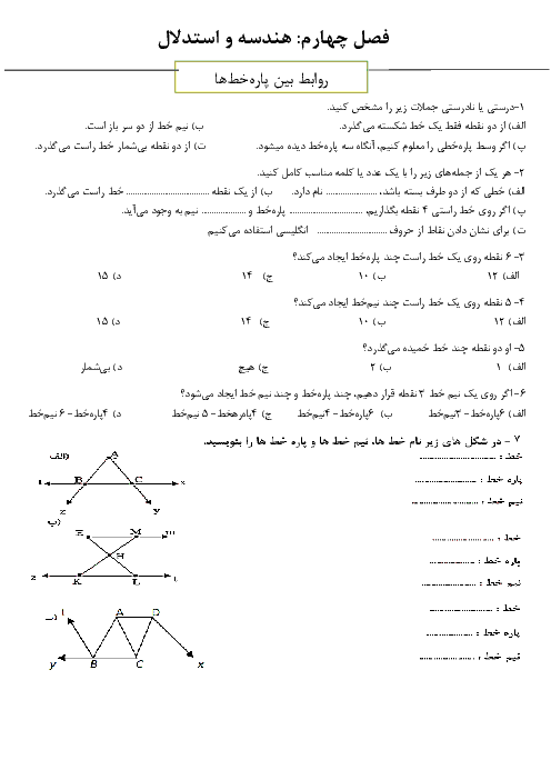 جواب درس ریاضی هشتم فصل ۴ 