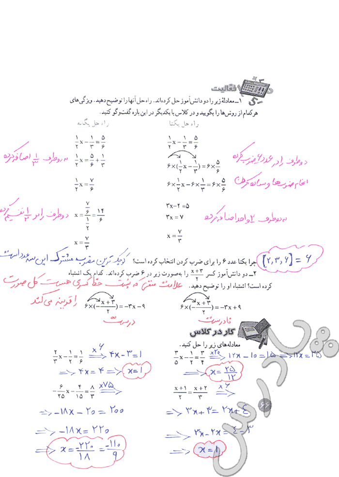 جواب ریاضی هشتم فصل ۴ صفحه ۶۷ 