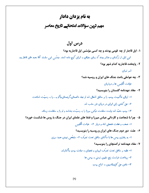 نمونه سوالات تاریخ معاصر ایران پایه یازدهم با جواب 