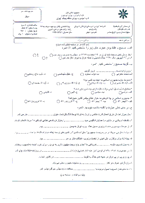 سوالات تستی تاریخ معاصر ایران یازدهم با جواب 