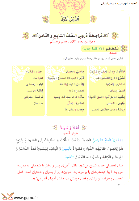 جواب های عربی نهم درس اول 