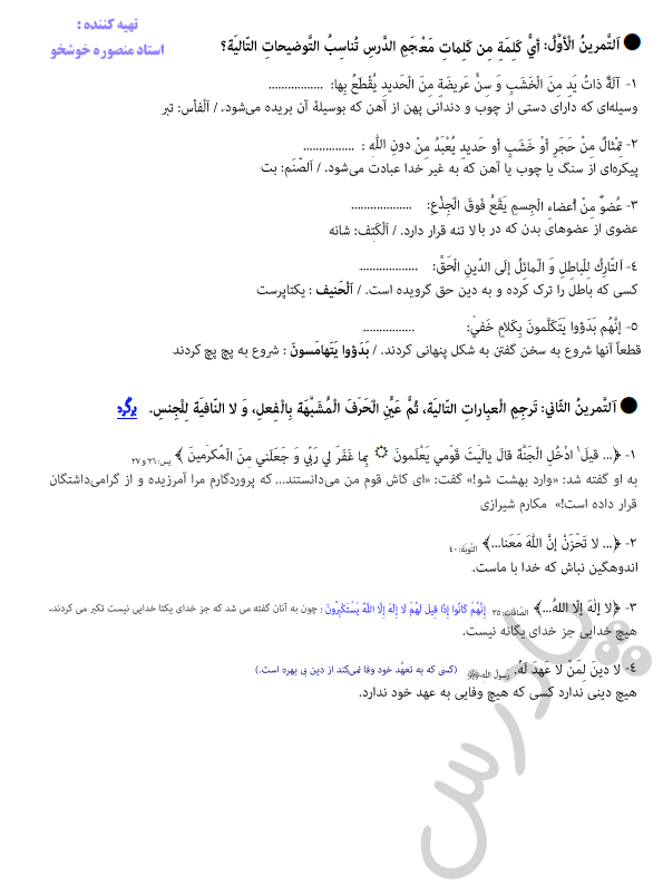 حل تمرینات کتاب عربی دوازدهم ریاضی 
