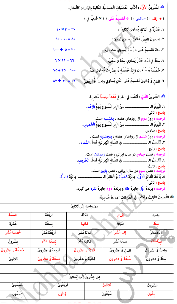 جواب تمرینات کتاب عربی دهم ریاضی 