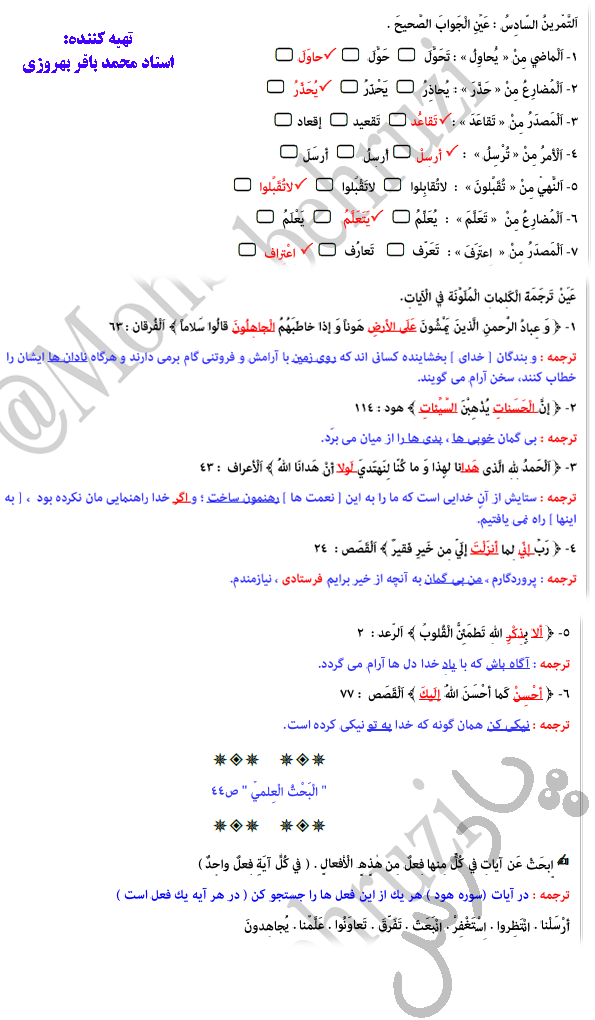 کتاب عربی دهم ریاضی با جواب 