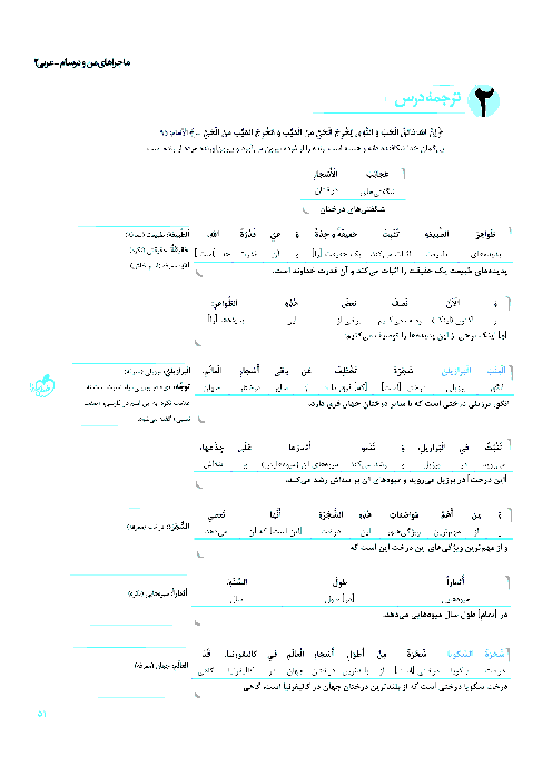 پاسخ کتاب عربی دهم ریاضی 