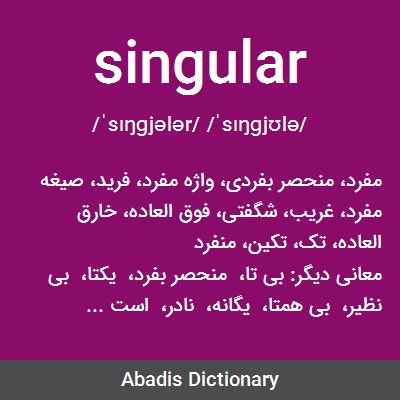 معنى كلمة singular
