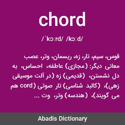 ما معنى كلمة chords
