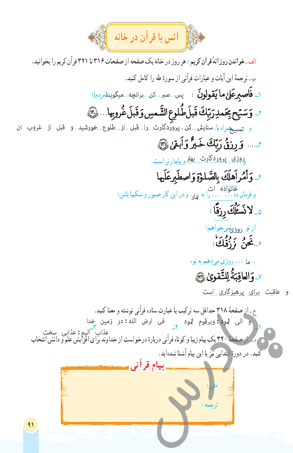 جواب سوالات قرآن هفتم درس دهم 