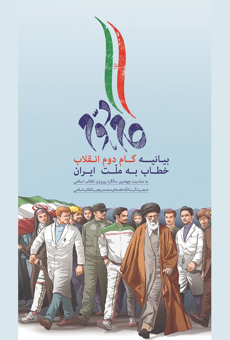 فایل pdf بیانیه گام دوم انقلاب
